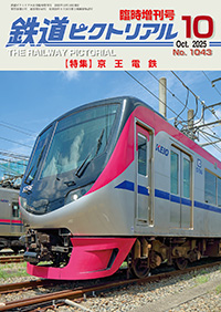 【美品】鉄道ピクトリアル15冊 鉄道ピクトリアル 1995年 - トレインブックス